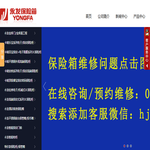 家用保险箱,指纹保险柜,上海保险箱品牌,金库门