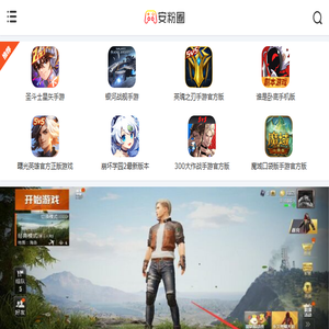 安粉圈