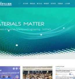 南方科技大学材料科学与工程系