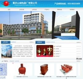 重庆山城电器厂有限公司