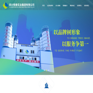 四川恒泰昌实业集团有限公司