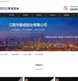 江阴市银成铝业有限公司