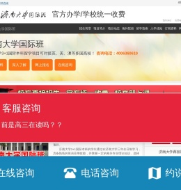 济南大学国际本科（校方直招）3+1出国留学项目