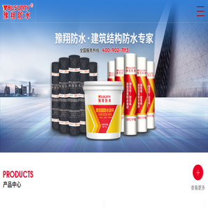 河南豫翔防水科技有限公司