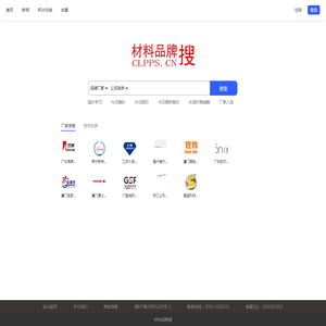 材料品牌搜