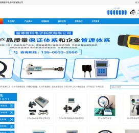 淄博首科电子科技有限公司