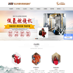 任丘市康东燃烧机器材厂