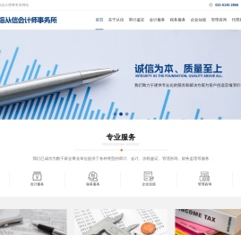 上海会计师事务所