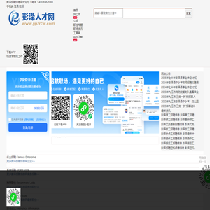 彭泽招聘信息网