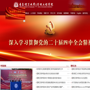 青岛理工大学管理工程学院