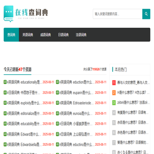 英语词典
