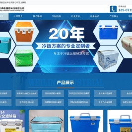 生物安全运输箱