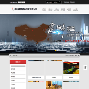 沈阳建野建筑模型有限公司