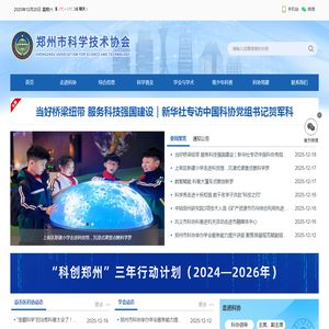 郑州市科学技术协会