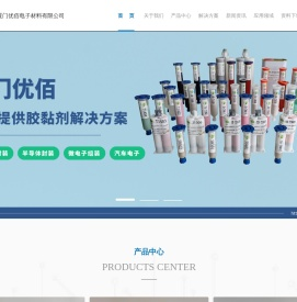 厦门优佰电子材料有限公司
