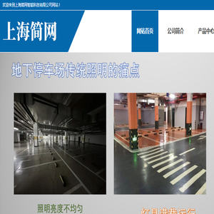 上海简网智能科技有限公司