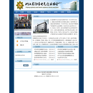 乐清市防爆行业协会