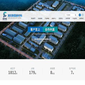 湖北联昌新材料有限公司