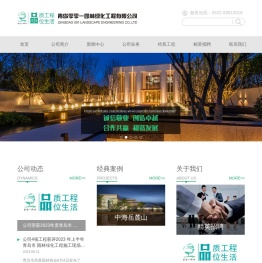青岛零零一园林绿化工程有限公司
