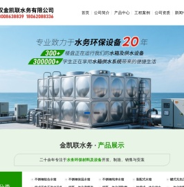 武汉金凯联水务有限公司