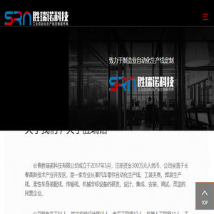 长春市胜瑞诺科技有限公司