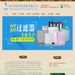 昆山华俣净化设备有限公司