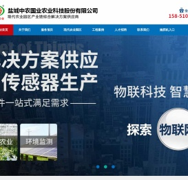 盐城中农国业农业科技股份有限公司