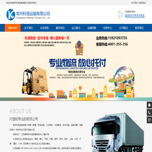常州物流公司