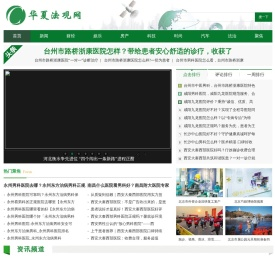 华夏法观网