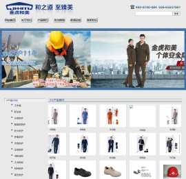 [成都金虎和美劳保用品有限公司]