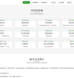 高柔性PVC护套拖链电缆,高柔性PUR护套拖链电缆,标准柔性PVC护套电缆,常用伺服电机连接线,纵天电线电缆,东莞市纵天实业有限公司,线材设备,高速端子焊接机,分线扭线机,变压器自动插片机,东莞线材加工