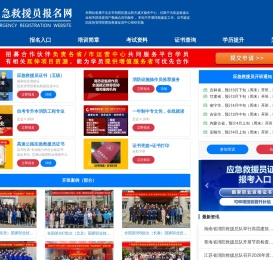 应急救援员报名网