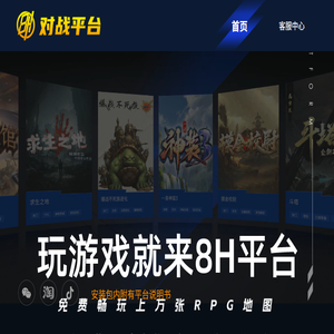 8号对战平台