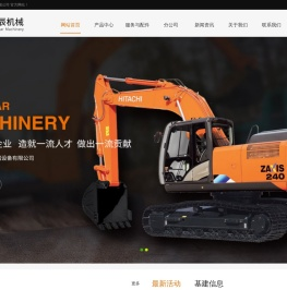 四川中辰工程机械设备有限公司