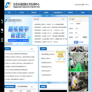 东莞市高技能公共实训中心