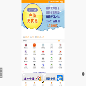 微庆云便民服务平台