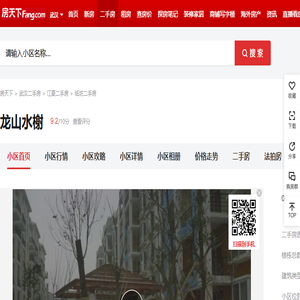 【武汉龙山水榭小区,二手房,租房】