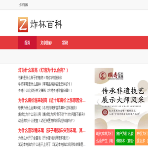 炸杯百科