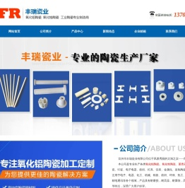 氧化铝陶瓷,氧化铝陶瓷生产厂家