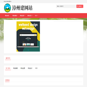 漳州建网站