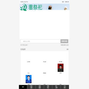 网上纪念,网上纪念馆,网上祭英烈,网络祭祀,网上祭奠,网上祭拜,清明网上扫墓,清明祭祖,祭祀网,微信祭祀,云祭祀