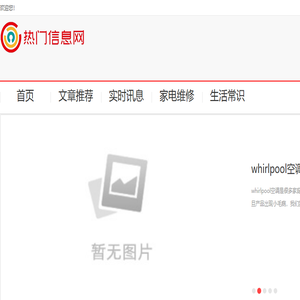 热门信息网