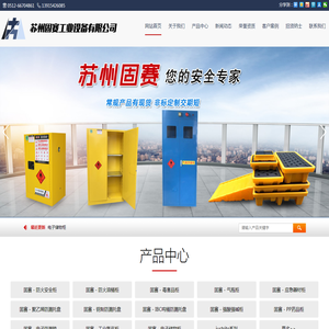 苏州固赛工业设备有限公司