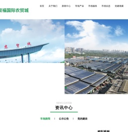 重庆双福农产品批发市场有限公司