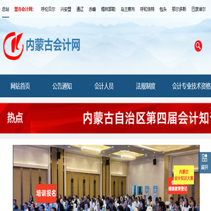 内蒙古会计网