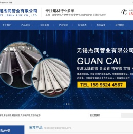 无锡杰润管业有限公司