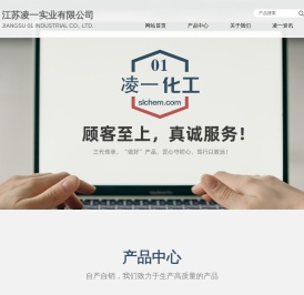 江苏凌一实业有限公司