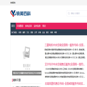 轶闻百科