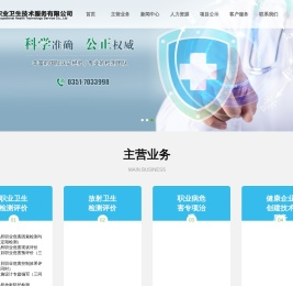 山西同迈职业卫生技术服务有限公司