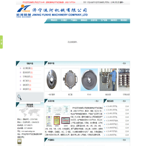 济宁运河机械有限公司